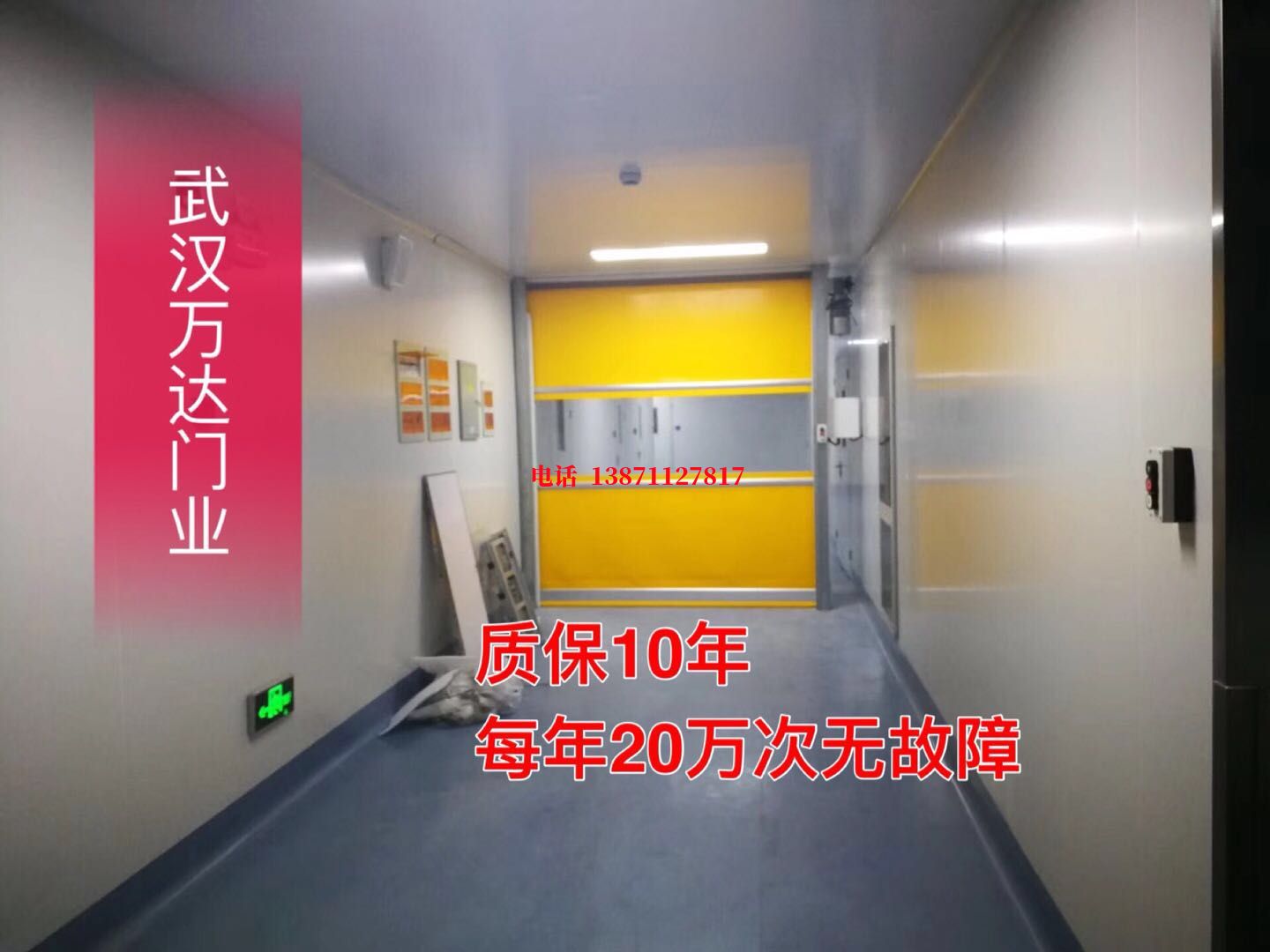 泾川洁净室自动快开门【PVC】